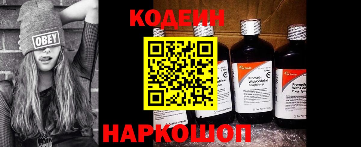 Кодеин Purple Drank Карталы