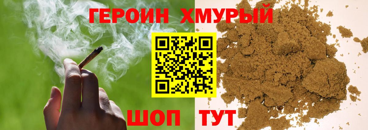 Героин Heroin  Вход с VPN  ГЕРОИН  Карталы 