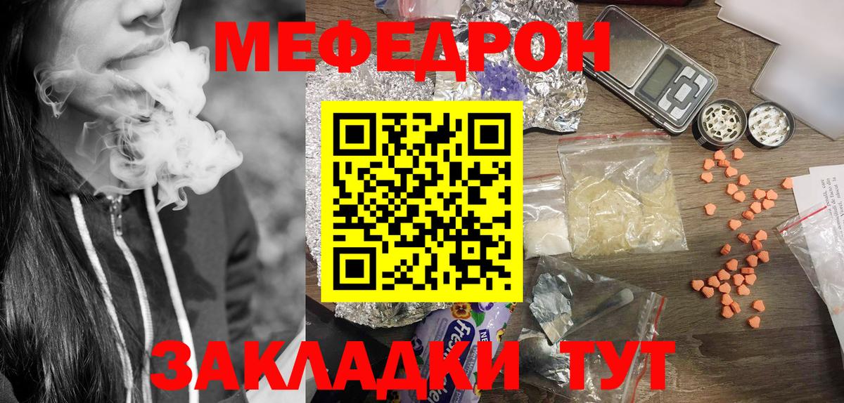 МЯУ-МЯУ  Мефедрон мука  магазин продажи наркотиков  Карталы  Мефедрон mephedrone  Вход с VPN 